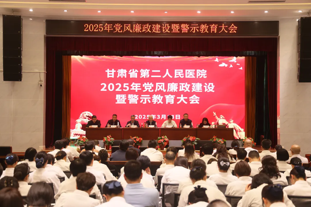 成人导航
召开2025年党风廉政建设工作暨警示教育大会